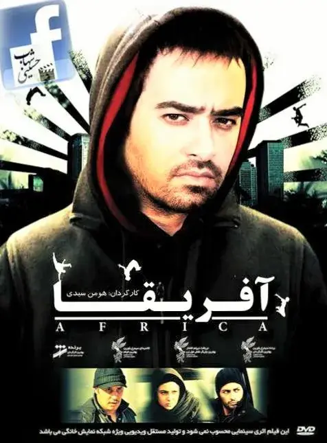 فیلم آفریقا (Africa) پوستر