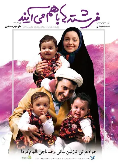 فیلم فیلم فرشته ها باهم می آیند 1392 (Angels Descend Together) پوستر