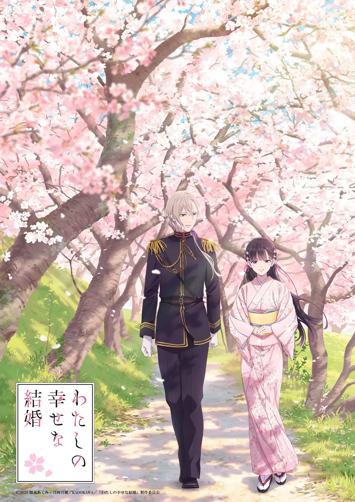 انیمه ازدواج شاد من