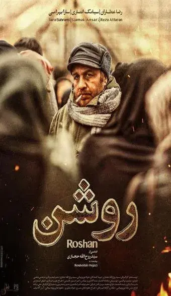 فیلم روشن (Bright House) پوستر