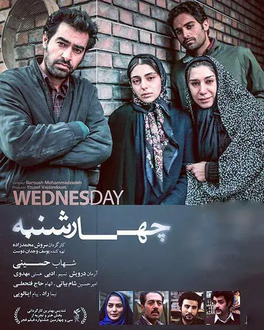 فیلم چهارشنبه