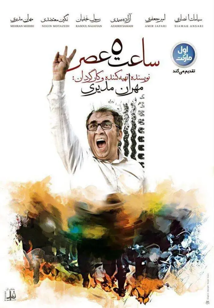 فیلم ساعت ۵ عصر