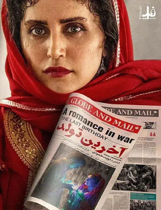 فیلم آخرین تولد (The Last Birthday) پوستر