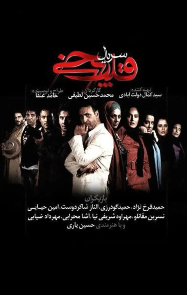 سریال قلب یخی (Frozen Heart) پوستر