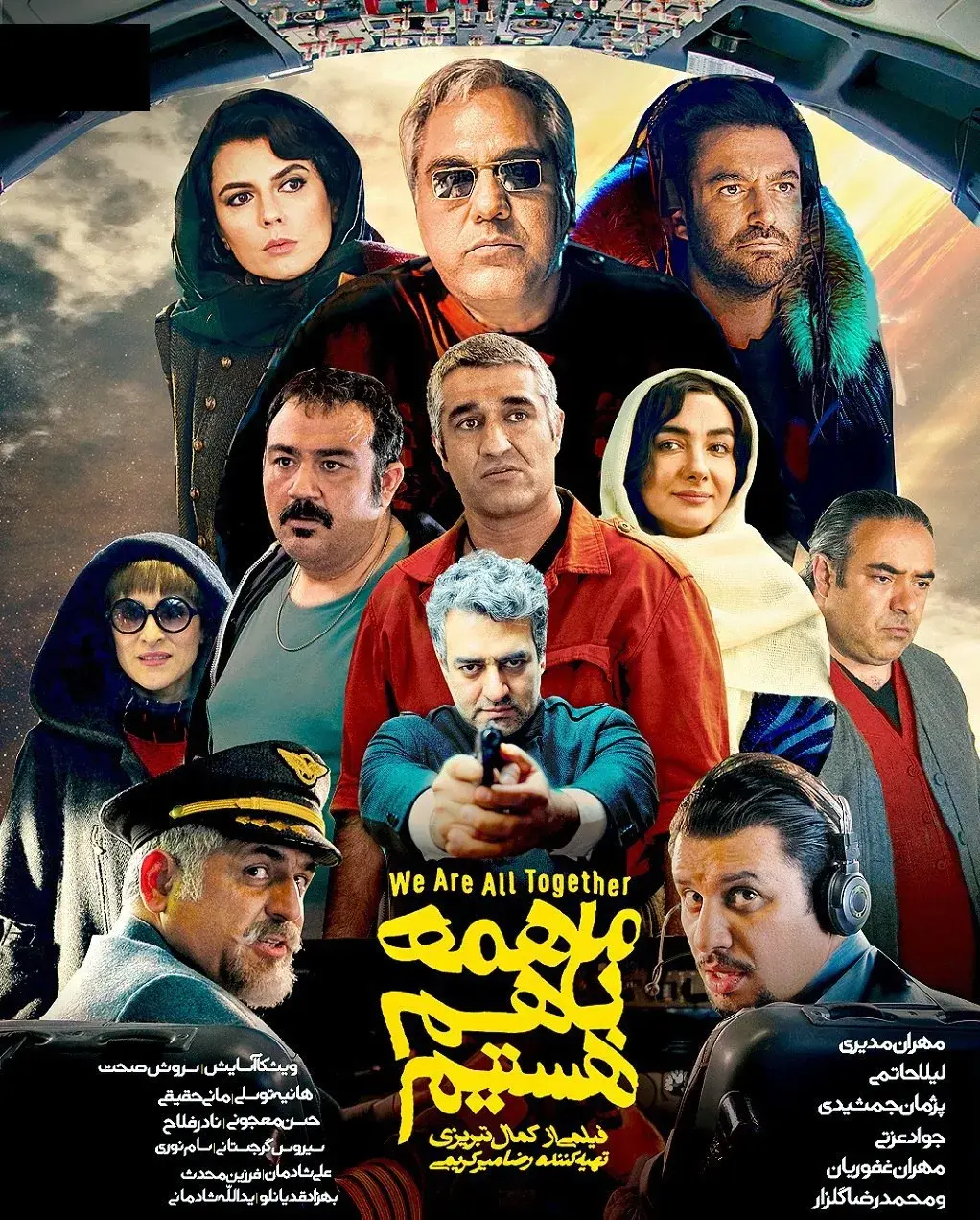 فیلم ما همه با هم هستیم