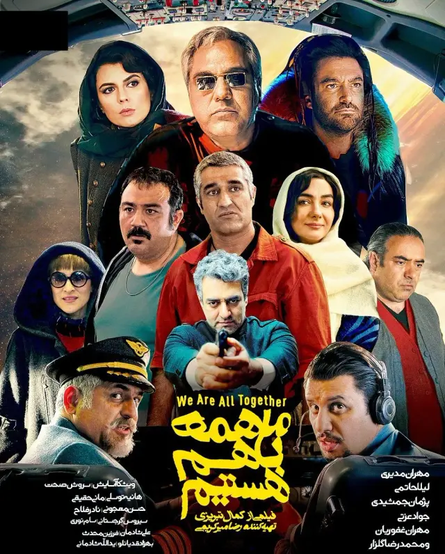 فیلم ما همه با هم هستیم (We Are All Together) پوستر
