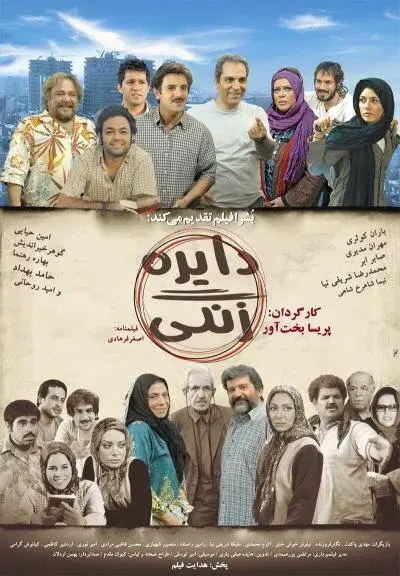 فیلم دایره زنگی