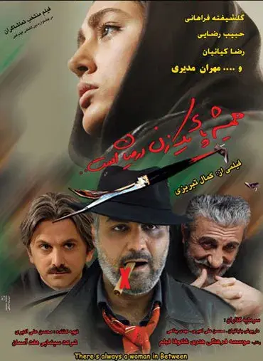 فیلم همیشه پای یک زن در میان است