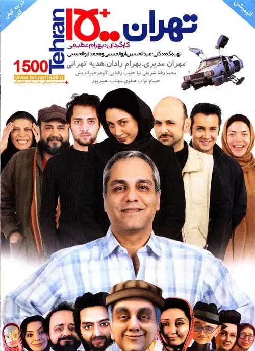 فیلم تهران ۱۵۰۰ (Tehran 2121 AD) پوستر