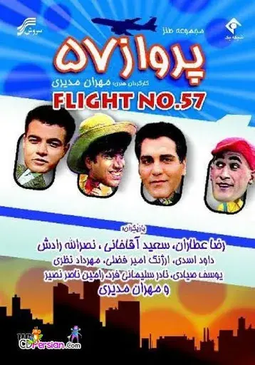 سریال پرواز 57 (Flight No.57) پوستر