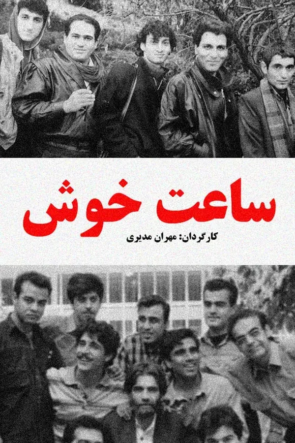 سریال ساعت خوش (Happy Hour) پوستر
