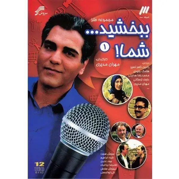 سریال ببخشید شما