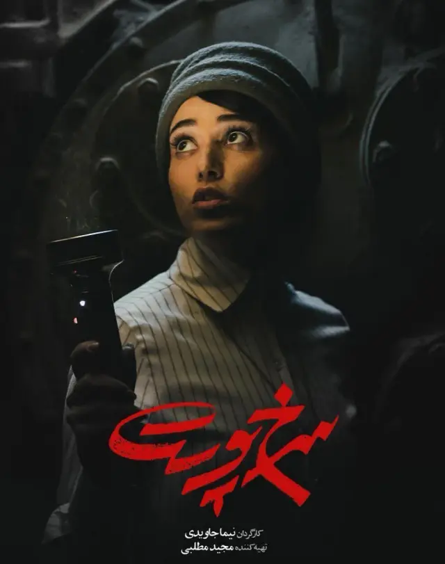 فیلم سرخ پوست (The Warden) پوستر