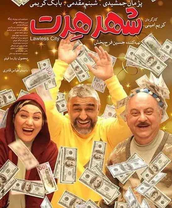فیلم شهر هرت (فیلم 1401) (Lawless City) پوستر