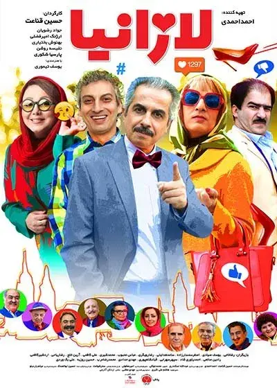 فیلم لازانیا