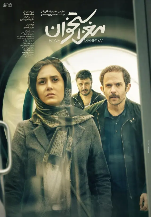 فیلم مغز استخوان (Bone Marrow) پوستر