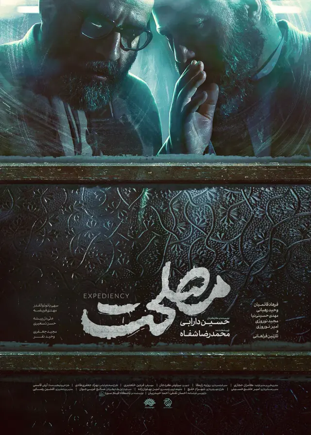 فیلم مصلحت (Expediency) پوستر
