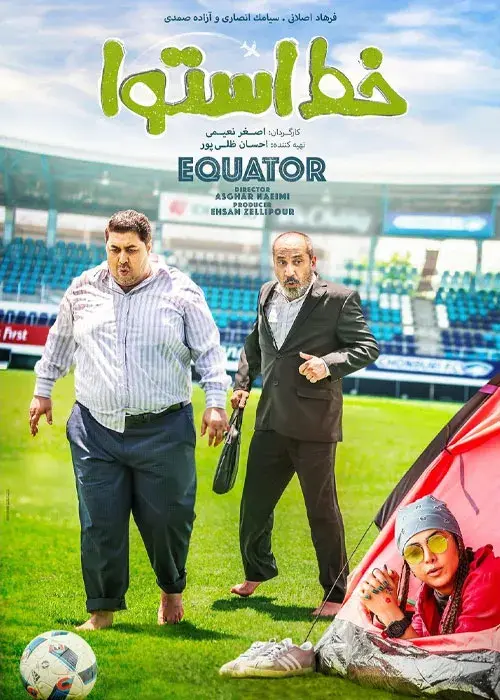 فیلم خط استوا (Equator) پوستر