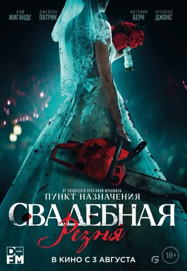 فیلم تا مرگ ما را قسمت کند (Til Death Do Us Part) پوستر