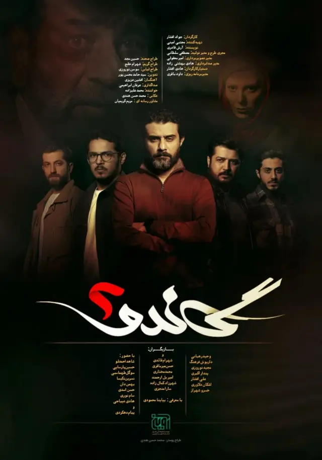 سریال گاندو (Gando) پوستر