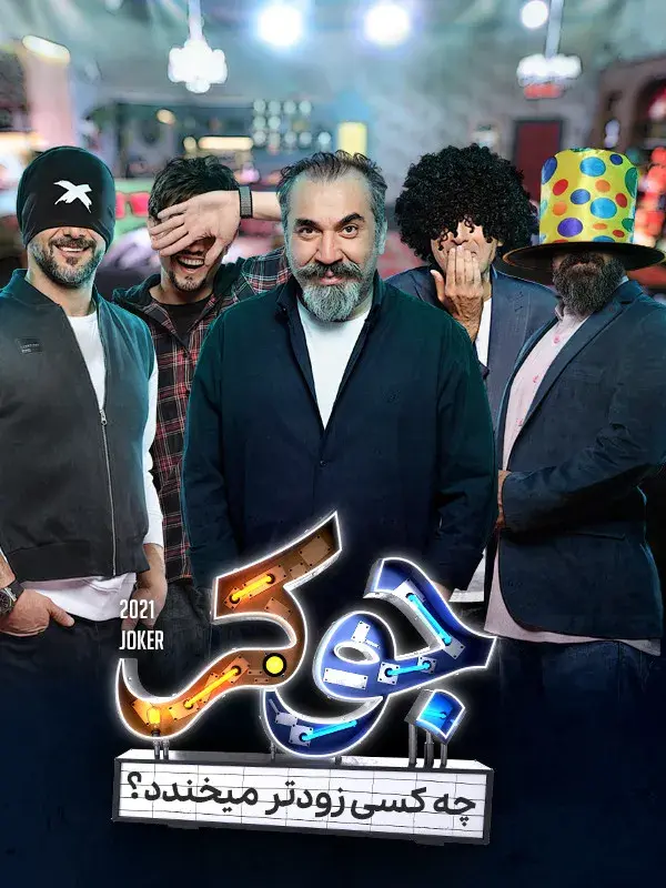 سریال جوکر 1400 (Joker) پوستر