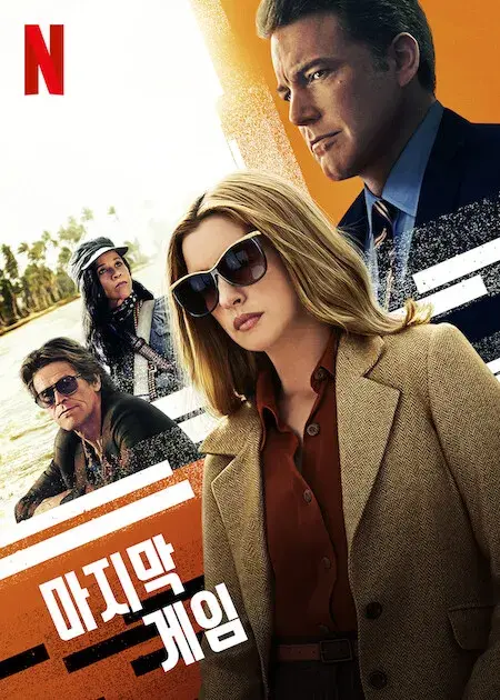 فیلم آخرین چیزی که او می ‌خواست (The Last Thing He Wanted) پوستر