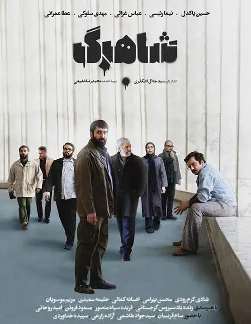 سریال شاهرگ (Artery) پوستر