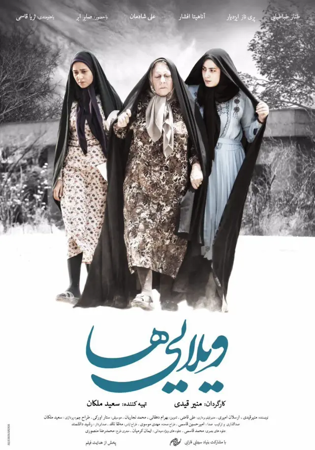 فیلم ویلایی‌ ها (Villa Dwellers) پوستر
