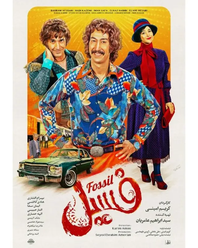 فیلم فسیل (Fossil) پوستر