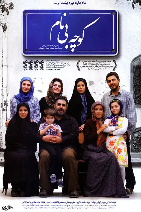 فیلم کوچه بی نام