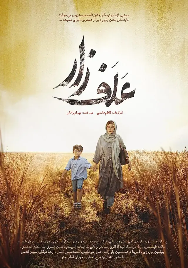 فیلم علفزار (Grassland) پوستر