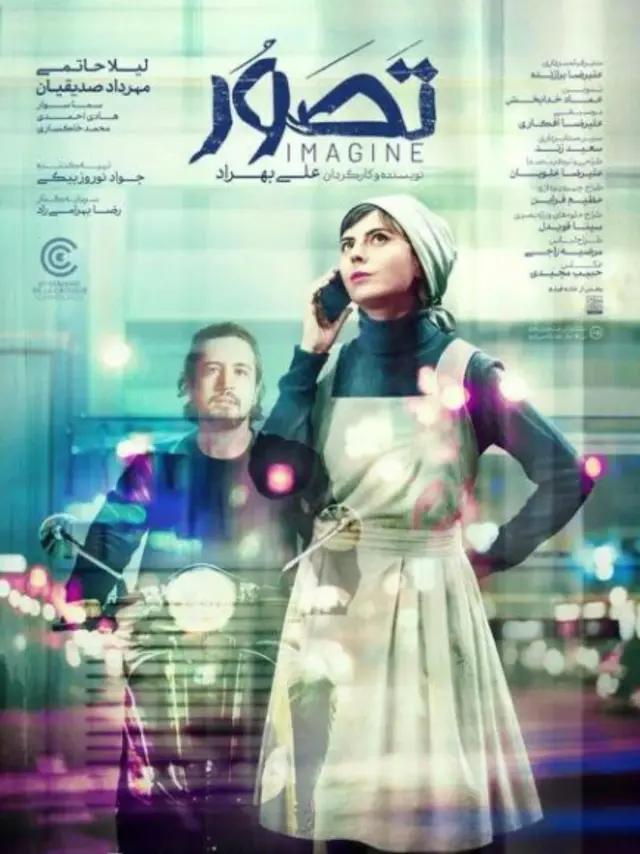 فیلم تصور (Imagine) پوستر