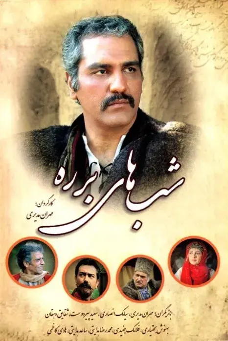 سریال شب های برره