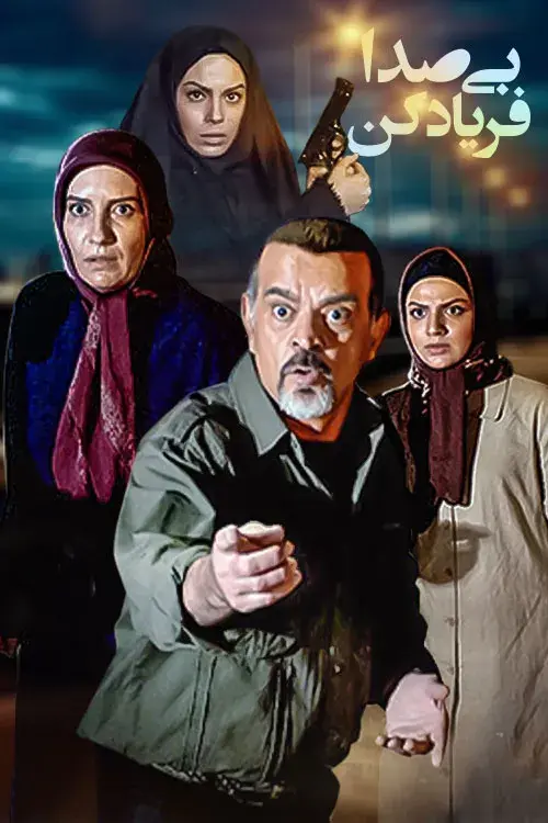 سریال بی صدا فریاد کن (Scream Noiselessly) پوستر