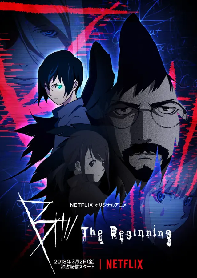 انیمه بی: سرآغاز (B: The Beginning) پوستر