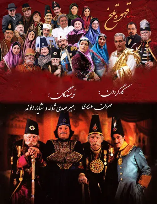 سریال قهوه تلخ