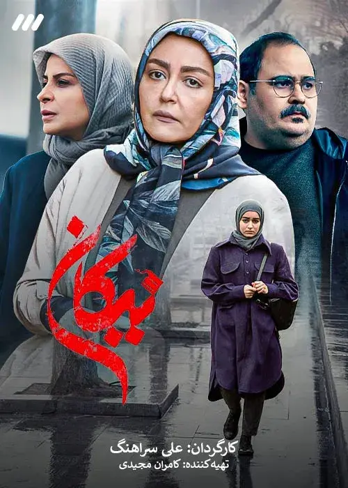 سریال نیکان (Nikan) پوستر