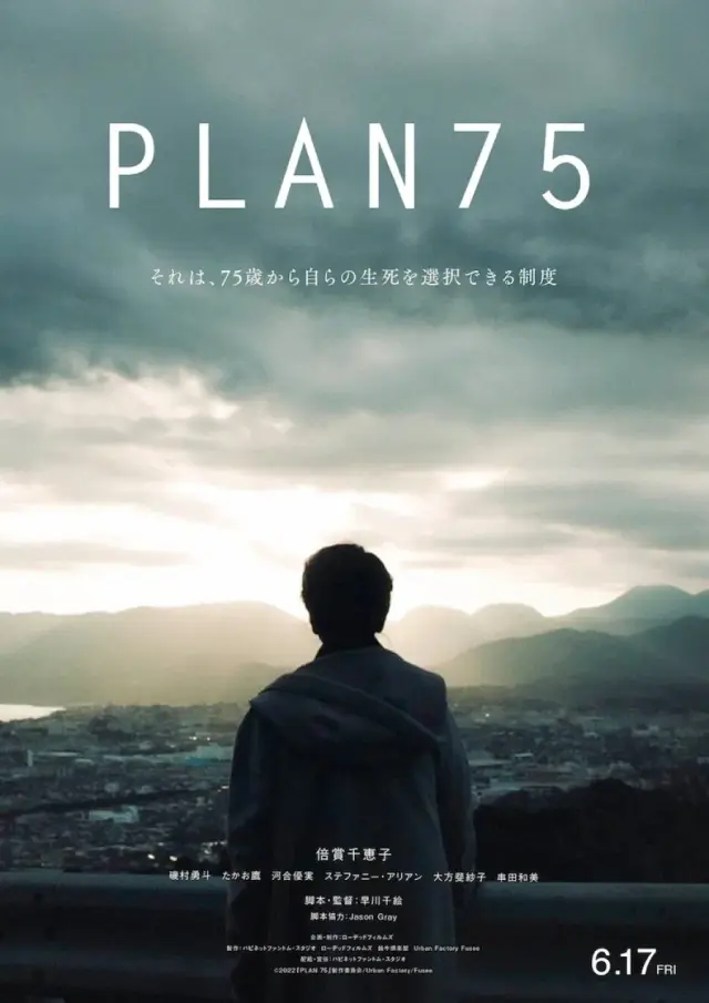 فیلم طرح 75 (Plan 75) پوستر
