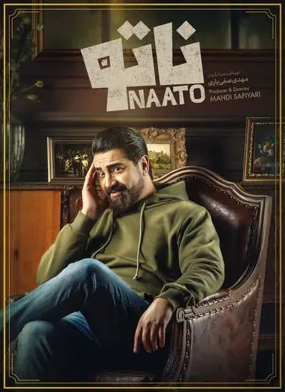 سریال ناتو (Naato) پوستر