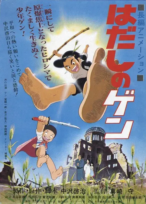 فیلم جین پابرهنه (Barefoot Gen) پوستر