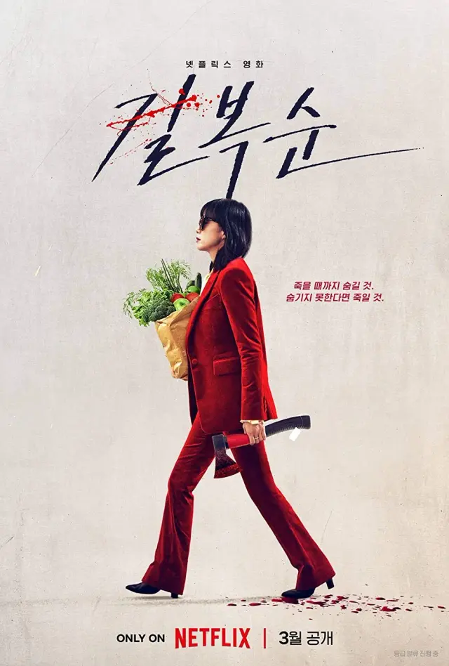 فیلم بوکسون را بکش (Kill Boksoon) پوستر