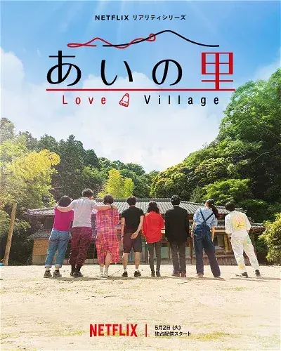 سریال دهکده عشق (Love Village) پوستر