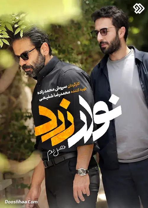 سریال نوار زرد (The Yellow Tape) پوستر