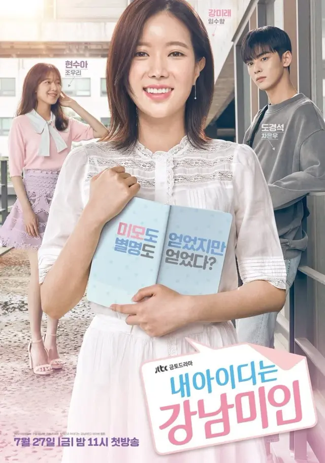 سریال زیبایی گانگنام (My ID Is Gangnam Beauty) پوستر