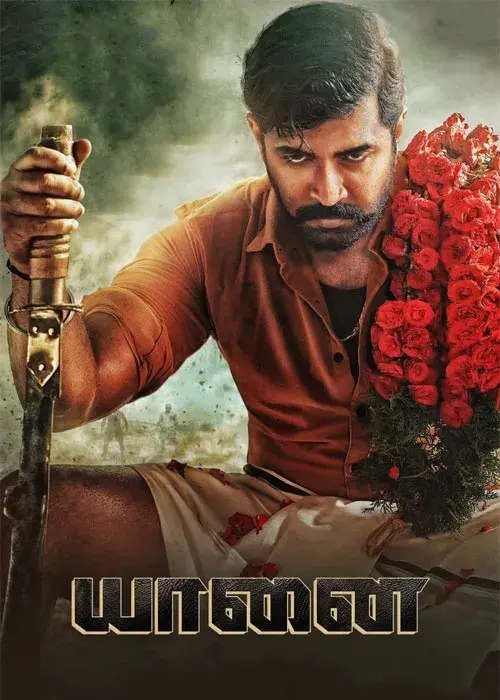 فیلم فیل (Yaanai) پوستر