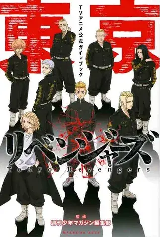 انیمه انتقام جویان توکیو 2021 (انیمه) (Tokyo Revengers) پوستر