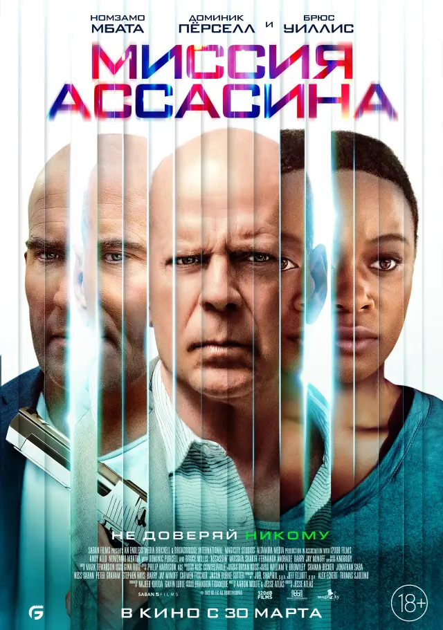 فیلم قاتل (Assassin) پوستر