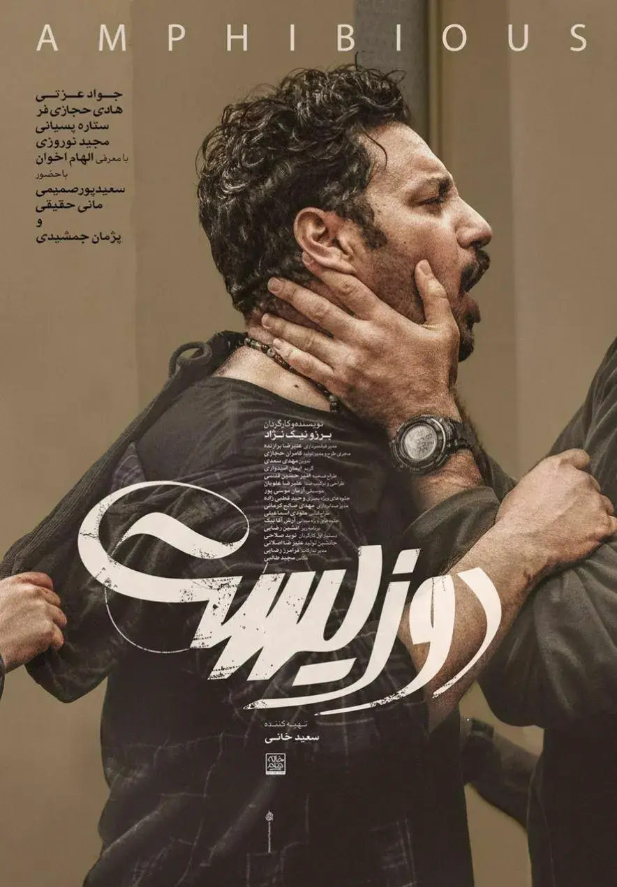 فیلم دوزیست