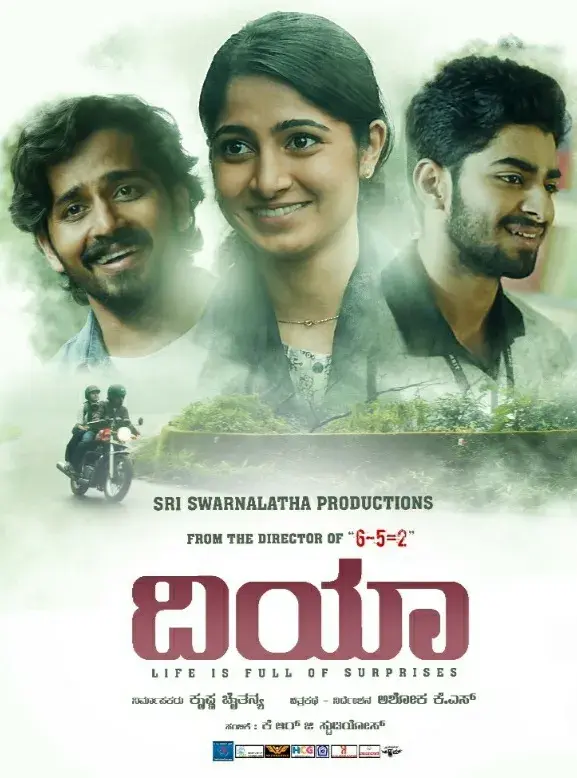 فیلم دیا  (Dia) پوستر