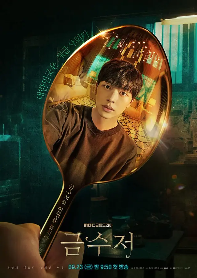سریال قاشق طلا (The Golden Spoon) پوستر
